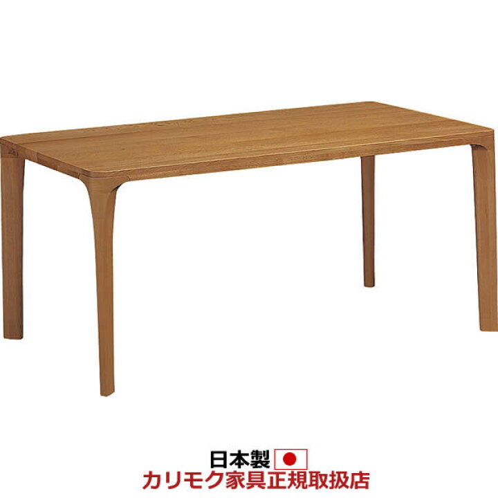 楽天市場】カリモク ダイニングテーブル 幅1500mm 【COM オークEHKYQA 
