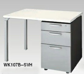 テーブルシステム　WK型　片袖テーブル　幅1000mm【WK107B】