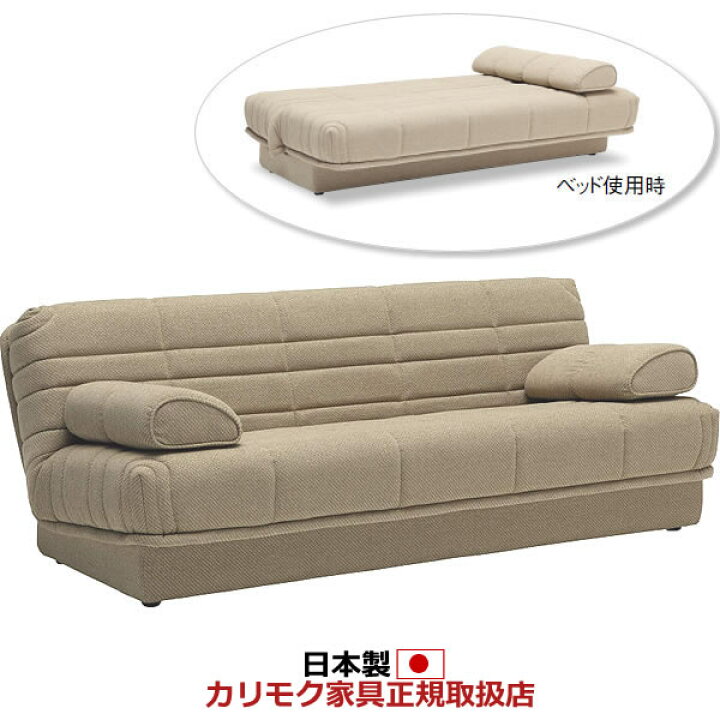 楽天市場】カリモク ソファベッド ソファーベッド シングルサイズ 3色 