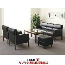 楽天市場】応接セット（ブランドカリモク家具）（オフィス家具 