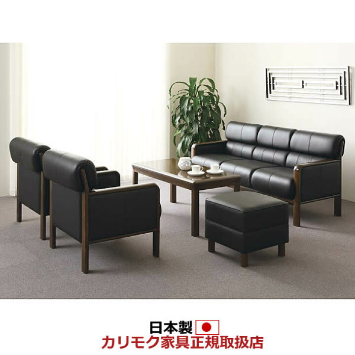 楽天市場】カリモク 応接セット WS298モデル 本革張（外側：合成皮革 