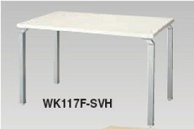 テーブルシステム　WK型　テーブル　アジャスター仕様　幅1100mm【WK117F】