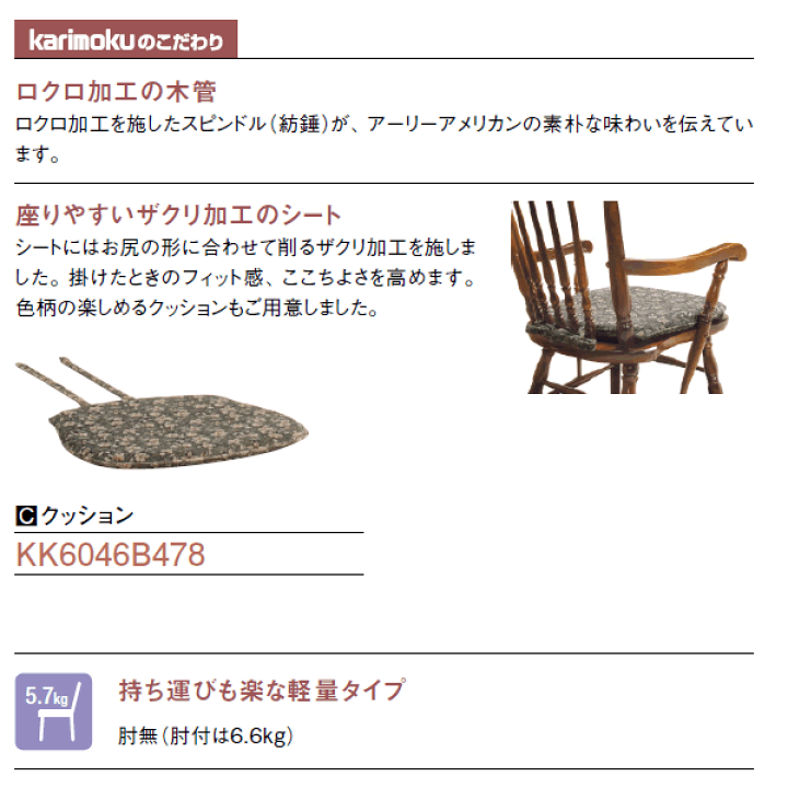 アームレスチェア CC2335 コロニアルウォールナット 通販