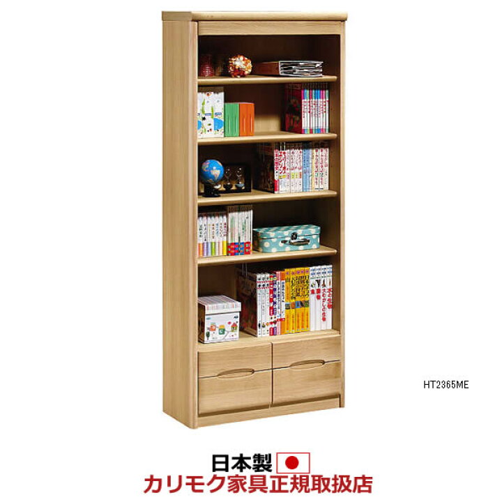 楽天市場】カリモク 本棚 書棚 幅725mm【HT2365】 : エコノミー 