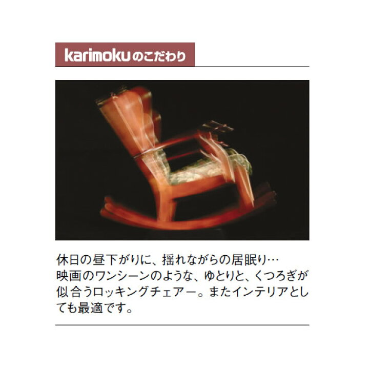 楽天市場】カリモク ロッキングチェア パーソナルチェア コロニアル 