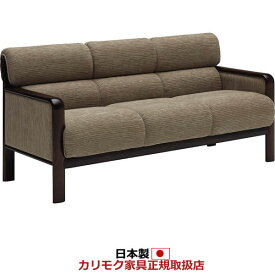 カリモク 応接ソファ WS293モデル 平織布張 長椅子【WS2933AD】