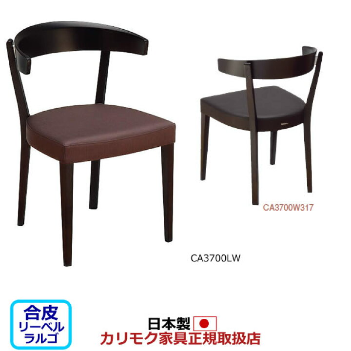 楽天市場】カリモク ダイニングチェア CA37モデル 合成皮革張 食堂椅子 