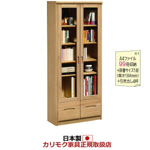 カリモク 本棚」の人気商品一覧 | 安い商品を通販サイトから探す 