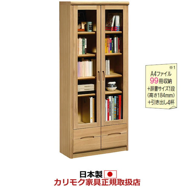 楽天市場】カリモク 本棚 書棚 幅725mm【HT2380】 : エコノミー 