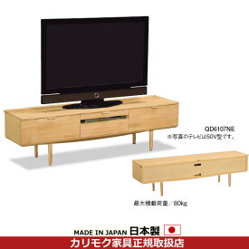 カリモク テレビボード リビングボード TVボード 幅1820mm【QD6107】