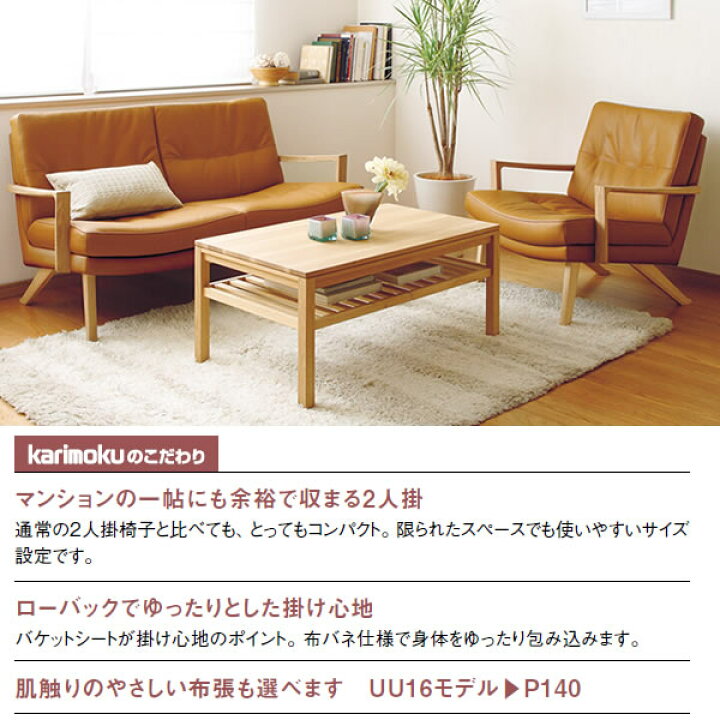 楽天市場】カリモク ソファ ZU16モデル 本革張 肘無椅子 【COM オーク 