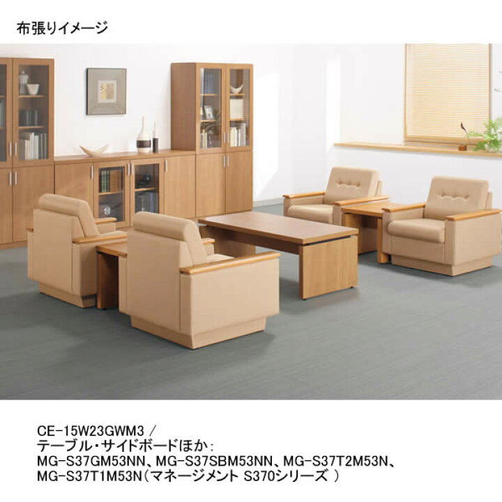 楽天市場】コクヨ 応接イス ロバート アームチェアー 布 2色対応【CE 
