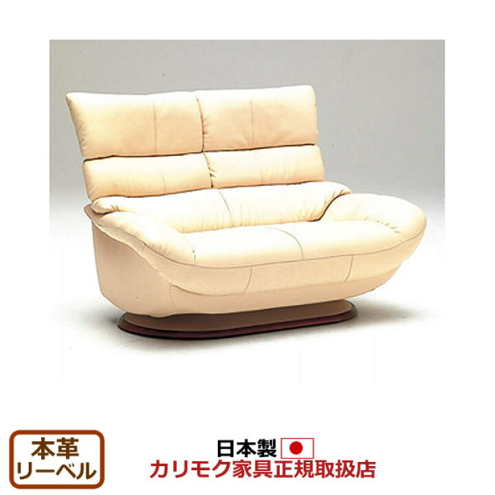 楽天市場】カリモク ソファ ZT68モデル 本革張（外側：合成皮革） 2人 