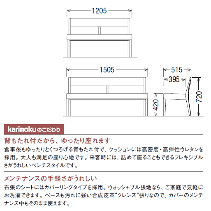 カリモク　3人掛け　ダイニングベンチ　CU47モデル カリモク家具 カリモク 3人掛椅子 ベンチ CU47モデル 合成皮革