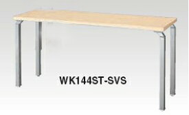 テーブルシステム　WK型　サイドテーブル　幅1400mm【WK144ST】