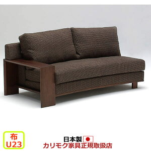 カリモク ソファ WT53モデル 平織布張 右肘長椅子 【COM オークEHKYQA/U23グループ】【WT5338-U23】