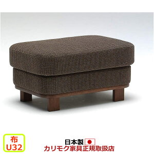 カリモク ソファ WT53モデル 平織布張 スツール 【COM オークEHKYQA/U32グループ】【WT5306-U32】