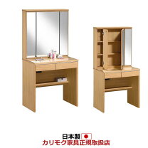楽天市場】ドレッサー・鏡台（ブランドカリモク家具）（収納家具 