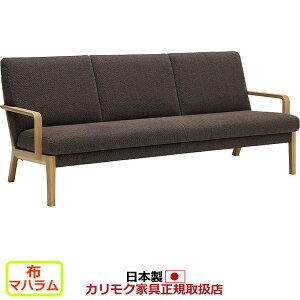 カリモク ソファ WU45モデル 布張 長椅子 【COM オークEHKYQA/マハラム】【WU4503-MAHA】