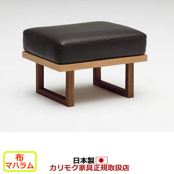 楽天市場】カリモク スツール オットマン WU47モデル（ミックス 