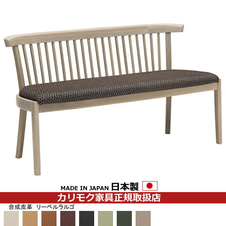 楽天市場】※メーカー在庫限り！ カリモク ダイニングベンチ CU23モデル 