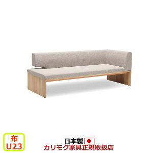 カリモク ダイニングベンチ CU57モデル 平織布張 3人掛椅子(右) 【COM オークEHKYQA/U23グループ】【CU5738-U23】