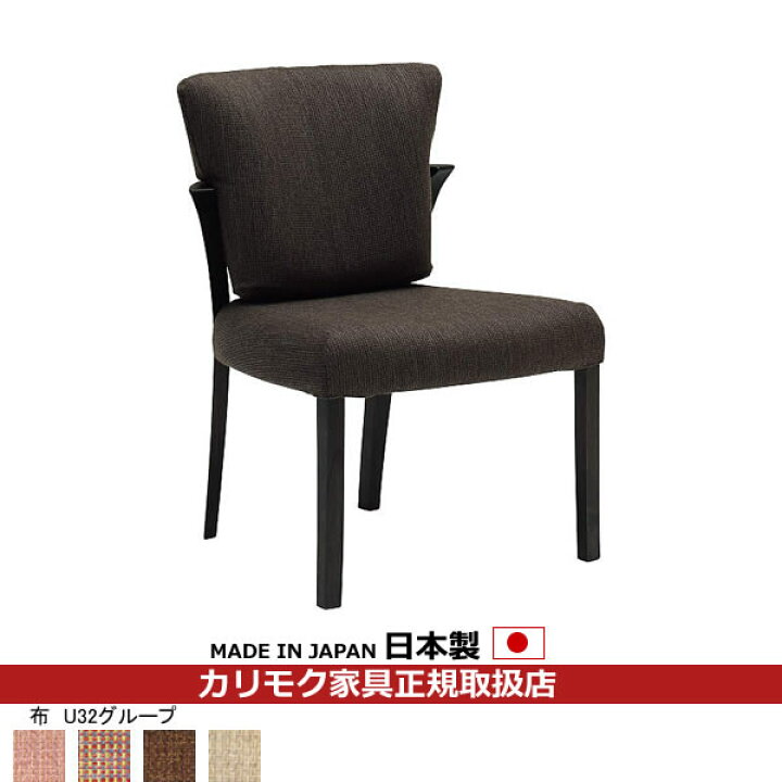 楽天市場】カリモク ダイニングチェア CU93モデル 平織布張 食堂椅子 