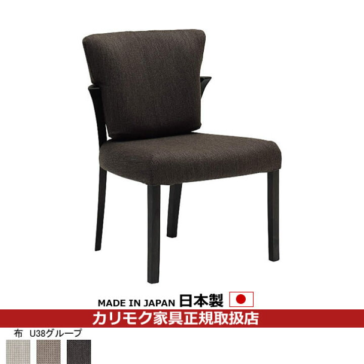楽天市場】カリモク ダイニングチェア CU93モデル 平織布張 食堂椅子 
