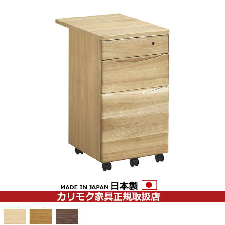 楽天市場】カリモク 学習机 デスクワゴン 幅408mm 【ピュアナチュール 