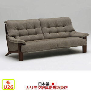 カリモク ソファ 3人掛け UU49モデル 平織布張 長椅子 【COM オークEHKYQA/U26グループ】【UU4903-U26】