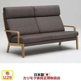 カリモク ソファ WU46モデル 平織布張 2人掛椅子ロング 【COM オークEHKYQA/U29グループ】【WU4612-U29】