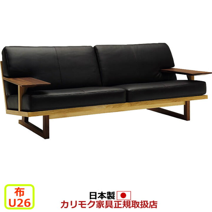 楽天市場】カリモク 3人掛けソファ WU47モデル（ミックススタイル） 布 