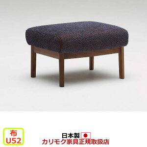 カリモク ソファスツール オットマン WW57モデル 平織布張 スツール 【COM オークEHKYQA/U52グループ】【WW5706-U52】