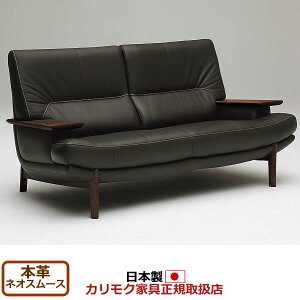 カリモク ソファ ZU25モデル 本革張 2人掛椅子ロング ■肘デザイン(平板タイプ) 【COM オークEHKYQA/ネオスムース】【ZU25B2-NS】