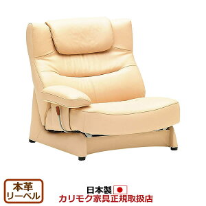 カリモク ソファ ZU42モデル 本革張(外側:合成皮革) 右肘椅子ロング【COM リーベル】【ZU4218-LB】