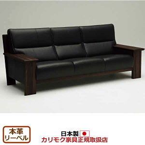 カリモク ソファ 3人掛け ZU48モデル 本革張 長椅子ロング 肘平板タイプ【COM オークEHKYQA/リーベル】【ZU48B3-LB】