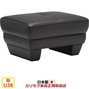 カリモク ソファ オットマン UW53モデル 平織布張 スツール 【COM U38グループ】【UW5316-U38】