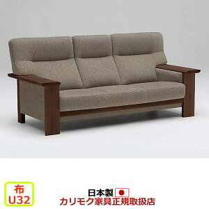 カリモク ソファ ZU79モデル 平織布張 長椅子 肘平板タイプ【COM オークEHKYQA/U32グループ】【UU79A3-U32】