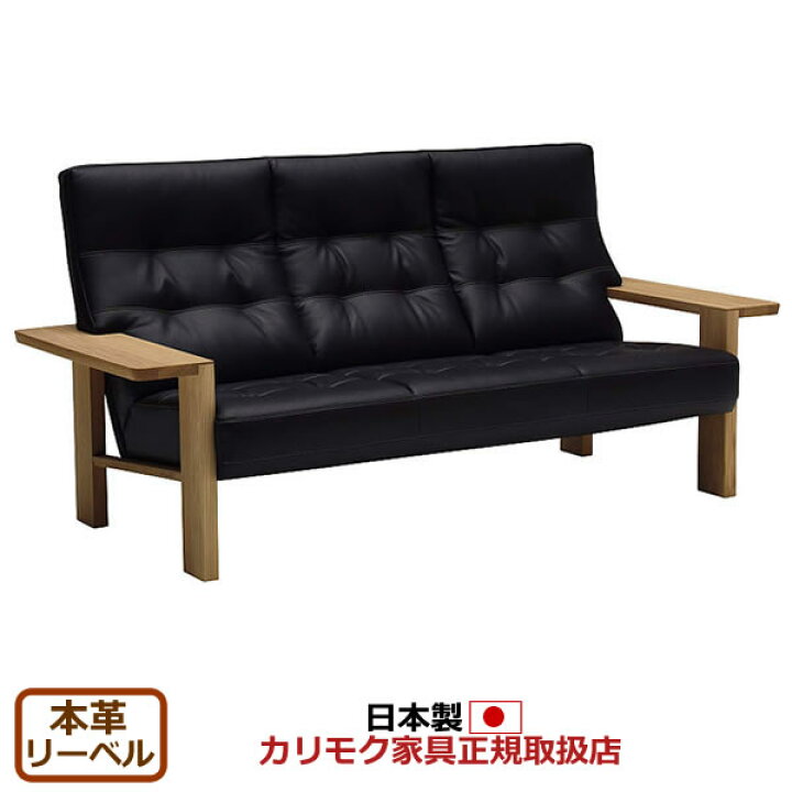 楽天市場】カリモク ソファ WT36モデル 本革張 長椅子（標準アーム 