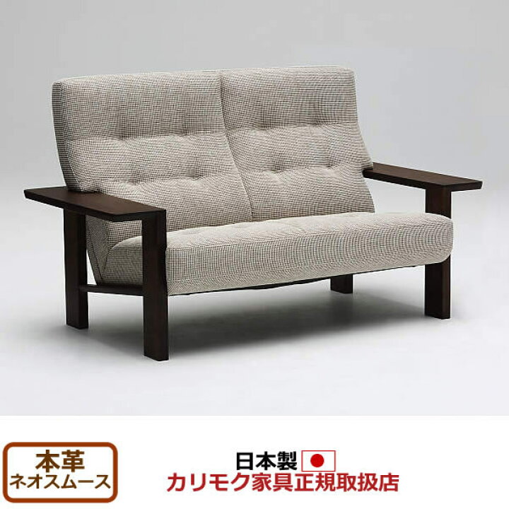 楽天市場】カリモク ソファ WT36モデル 本革張 2人掛椅子ロング（標準 