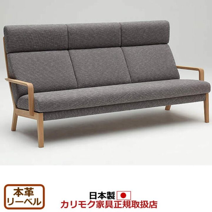 楽天市場】カリモク ソファ WU46モデル 本革張 長椅子 【COM オーク 