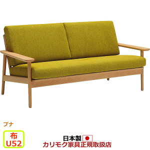 カリモク ソファ WD43モデル【ブナ】 平織布張 長椅子 【COM ブナVI/U52グループ】【WD4303-U52】