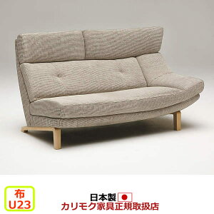 カリモク ソファ UU46モデル 平織布張 左肘2人掛椅子ロング 【COM オークEHKYQA/U23グループ】【UU4629-U23】