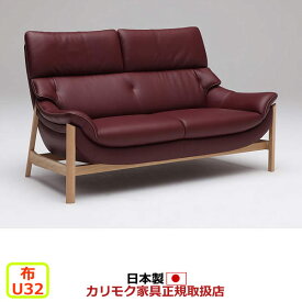 カリモク ソファ 2人掛け UU62モデル 平織布張 2人掛椅子ロング 【COM オークEHKYQA/U32グループ】【UU6212-U32】