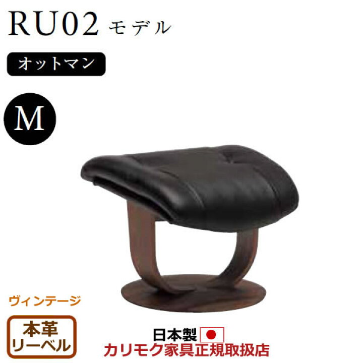 カリモクザ・ファーストRU7850 オットマン RU0256｜椅子