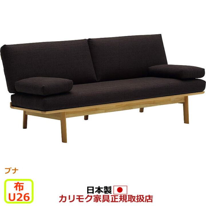 楽天市場】カリモク ソファ 3人掛け WG30モデル【ブナ】 平織布張 