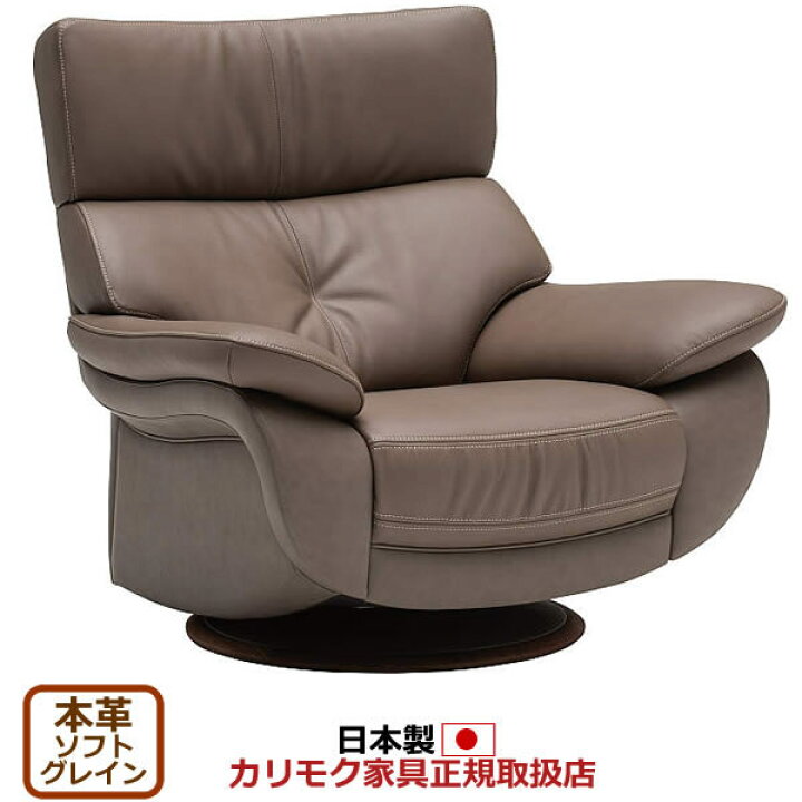 楽天市場】カリモク ソファ ZW73モデル 本革張 肘掛椅子（回転式  