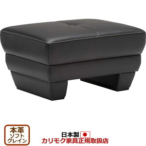 カリモク ソファ オットマン ZW53モデル 本革張 スツール 【COM ソフトグレイン】【ZW5316-SG】