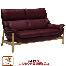 カリモク ソファ 2人掛け ZU62モデル 本革張 2人掛椅子ロング 【COM オークEHKYQA/ソフトグレイン】【ZU6212-SG】