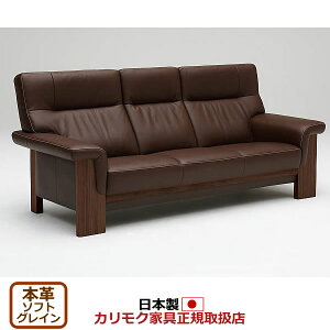 カリモク ソファ 3人掛け ZU79モデル 本革張 長椅子 肘張り込みタイプ【COM オークEHKYQA/ソフトグレイン】【ZU7903-SG】